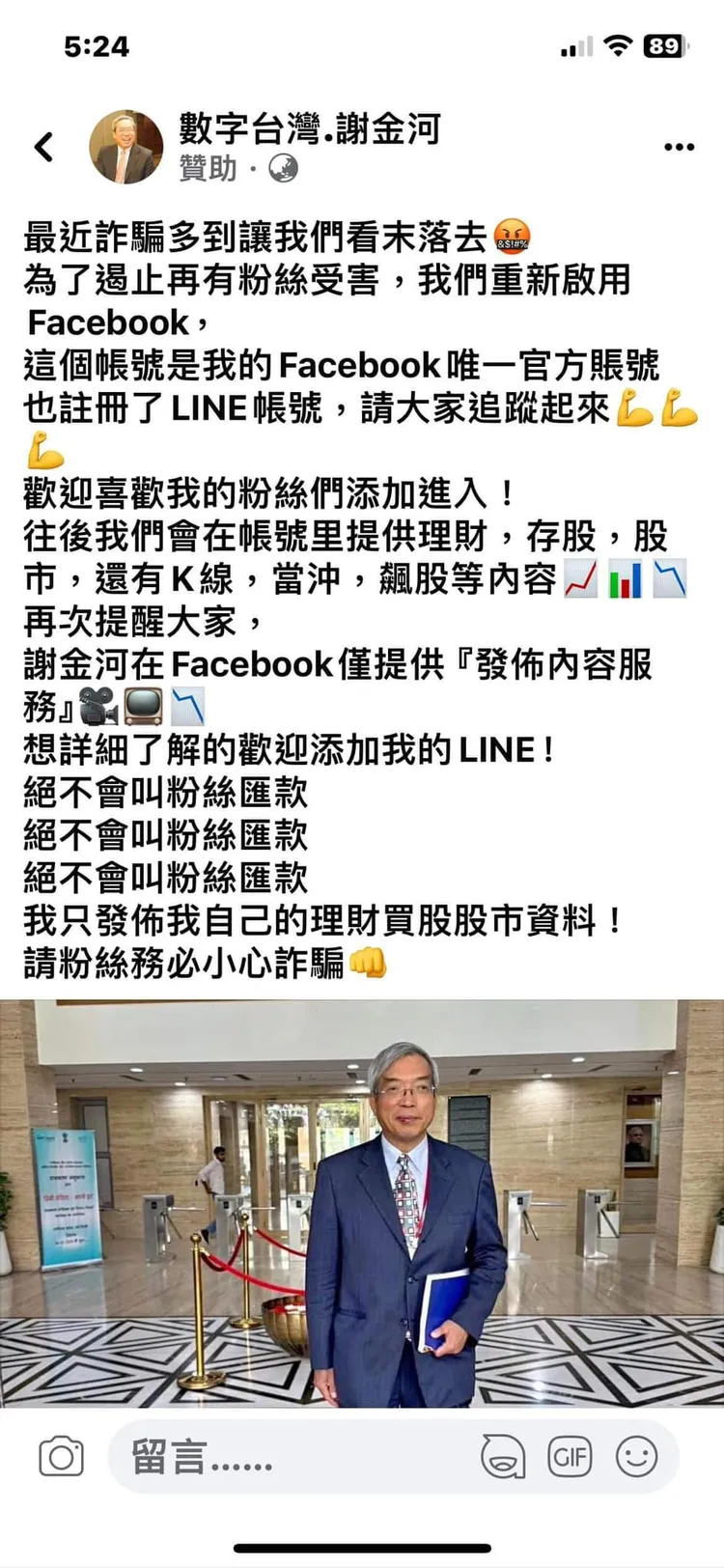 詐騙粉專「數字台灣．謝金河」假帳號行騙，讓本尊謝金河相當頭痛。翻攝自謝金河臉書