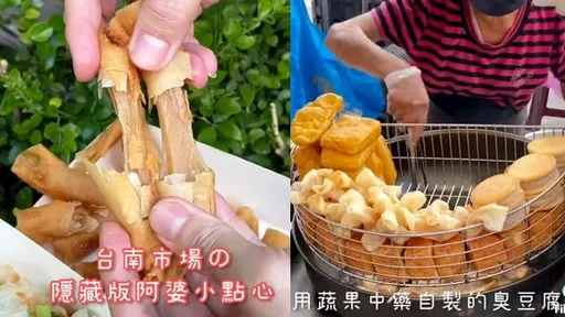 阿婆古早味小點超唰嘴 外皮金黃酥脆!在這就嚐的到