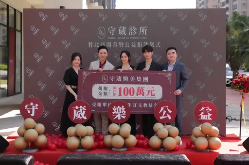 《守葳醫美開幕捐贈百萬　關穎洪暐哲任公益大使》