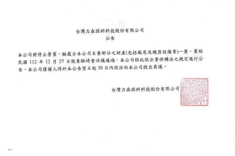 硬碟大廠力森諾科發出公告結束營業。翻攝自力森諾科官網