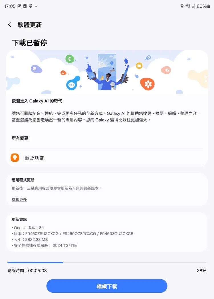 三星One UI6.1更新頁面。三星提供
