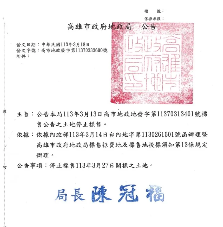中央希望地方政府配合暫緩抵費地標售，目前僅能建議，並無法強制規定，讓政策推動變成政治問題。圖為高市暫緩土地標售公文