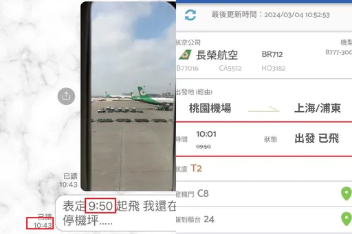 桃機大塞機「還在停機坪遊車河」　網站竟顯示「已飛」乘客怒轟造假