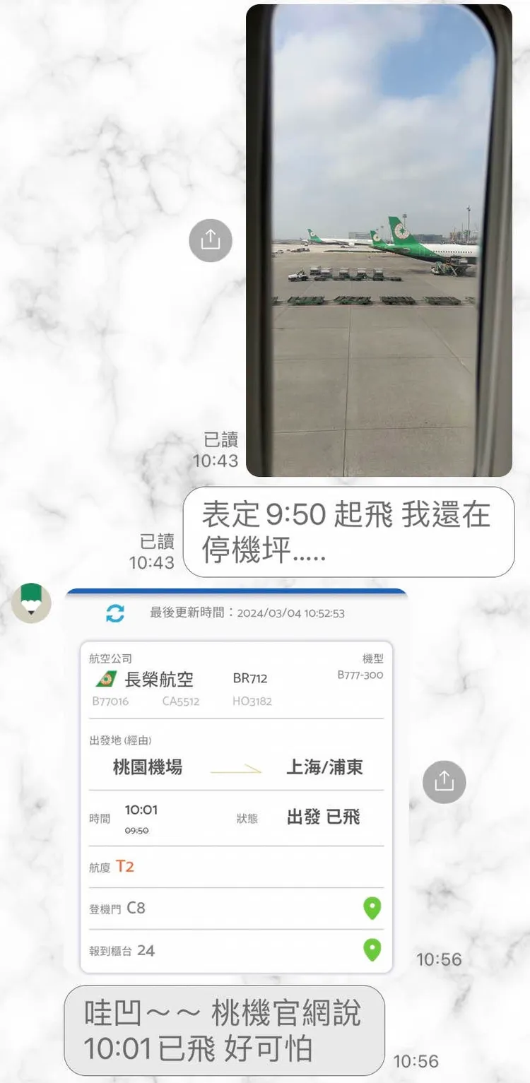 V小姐表示班機到10:43都還未起飛，但桃機官網竟說已於10:01起飛，根本造假。V小姐提供