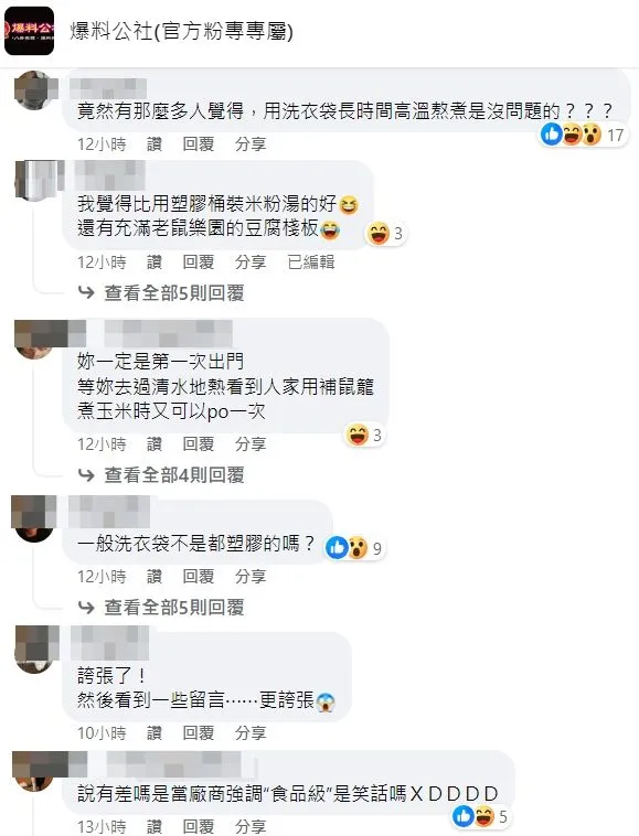 翻攝自臉書「爆料公社(官方粉專專屬)」