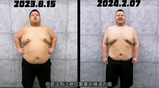 網紅「大蛇丸」半年減肥31公斤對比太驚人!邂逅「完美女孩」想戀愛了