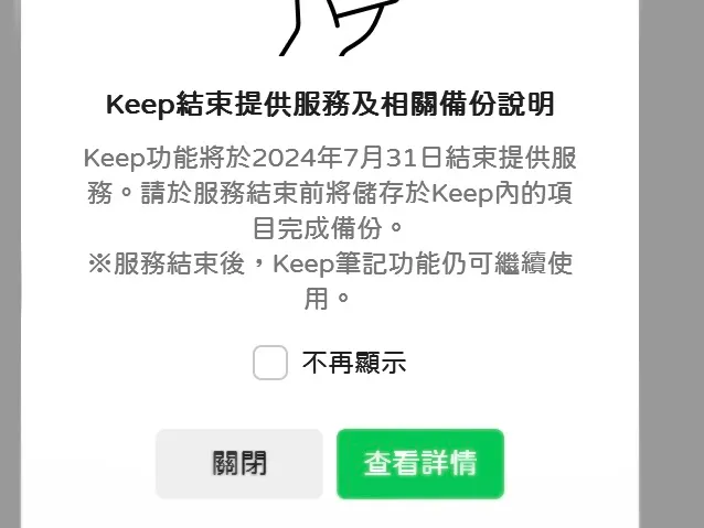翻攝LINE