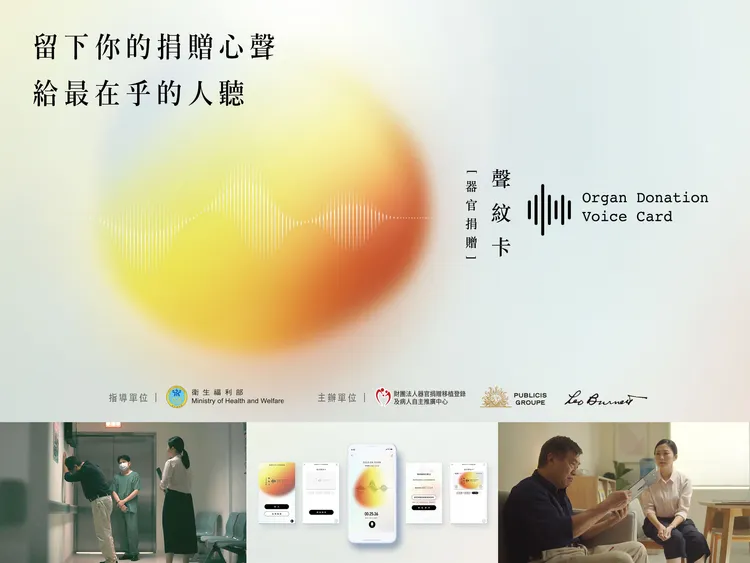 由台灣李奧貝納發起，陽獅集團聯合其旗下各專業品牌全力推動的「器官捐贈聲紋卡」，已於2023年六月正式上線。今年度陽獅集團台灣亦繼續投資線上體驗及策展等宣傳活動，支持器捐病主中心擴大推廣器捐大愛及聲紋卡。