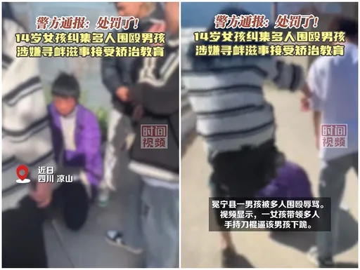 14岁太妹持长刀围殴男孩 「边打边笑」影片外流