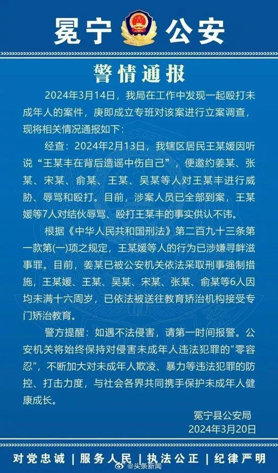 當地警方通報案件處理結果。