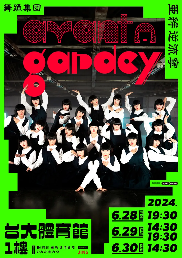 avantgardey台灣演出4月3日開賣。時藝多媒體提供