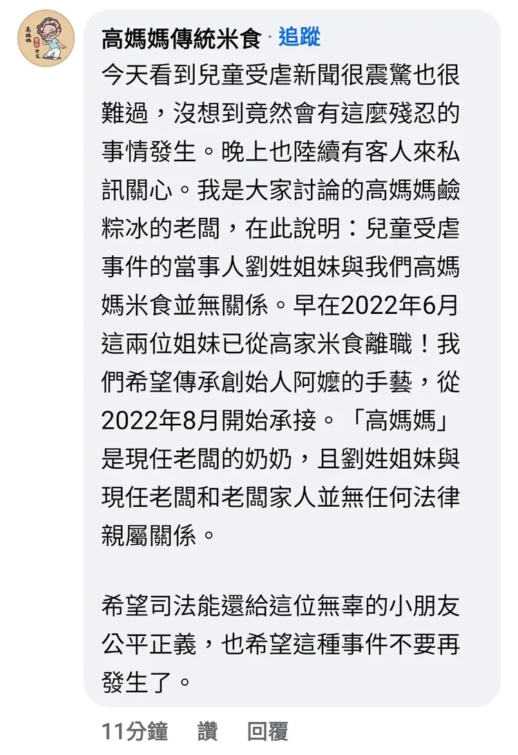 「高媽媽傳統米食」說明和惡保母之間的關係。翻攝自「我是北投人」臉書
