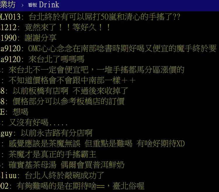 網友看法不一。翻攝自論壇PTT