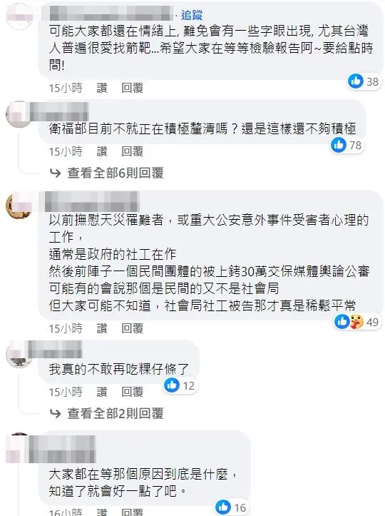 有網友透露，不敢再吃粿仔條了。翻攝自臉書「Emmy追劇時間」