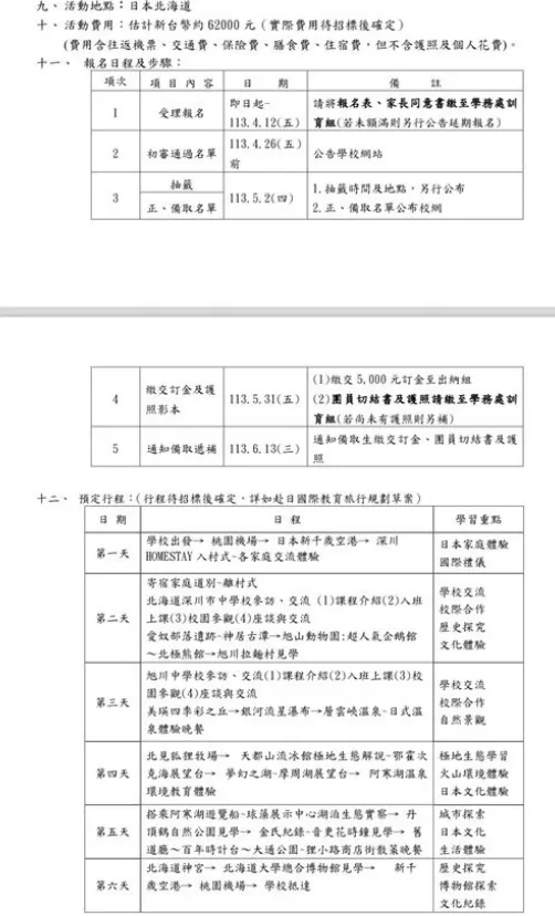 林智群貼出一張國中生的「赴日國際教育旅行活動簡章」，6萬2千元的費用引起討論。翻攝自林智群臉書