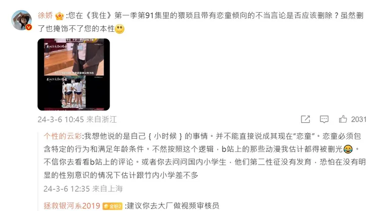 徐嬌到竹內亮微博留言質問。翻攝竹內亮微博