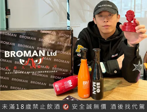歡慶出道15年　玖壹壹「BROMAN強棒出擊紀念酒禮盒」3/14限量登場