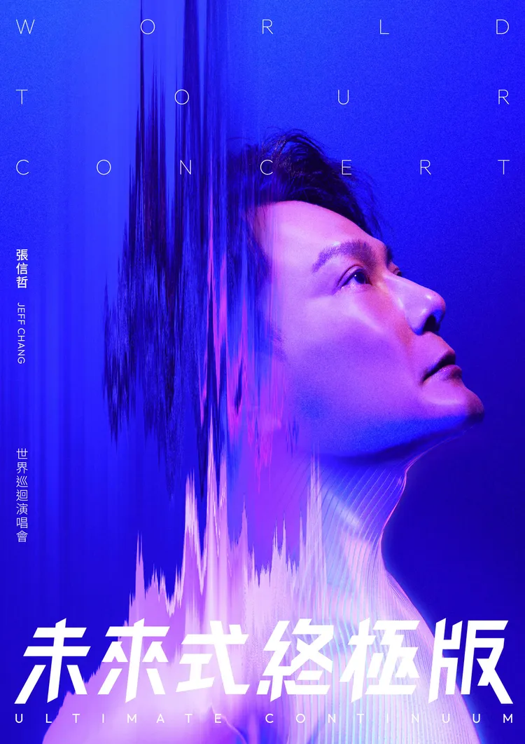 張信哲演唱會主視覺。潮水音樂提供