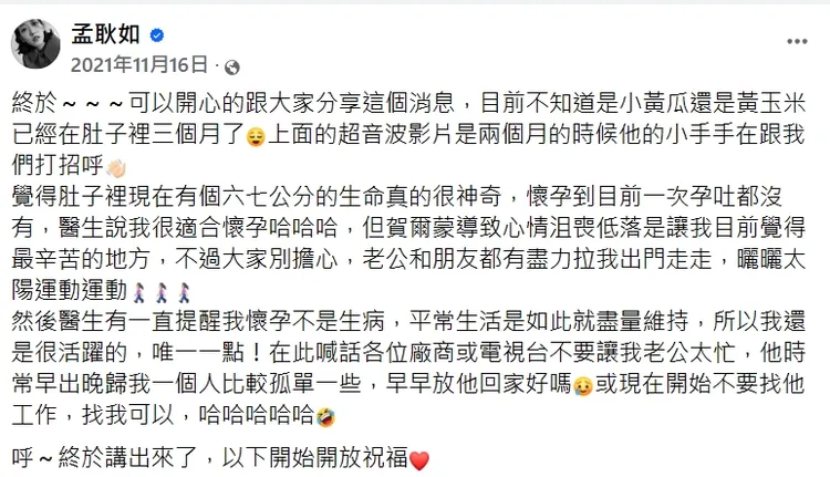 烏龍新聞疑似誤取孟耿如3年前的舊文，其實是第一胎懷玉米的發文，並非懷第二胎。