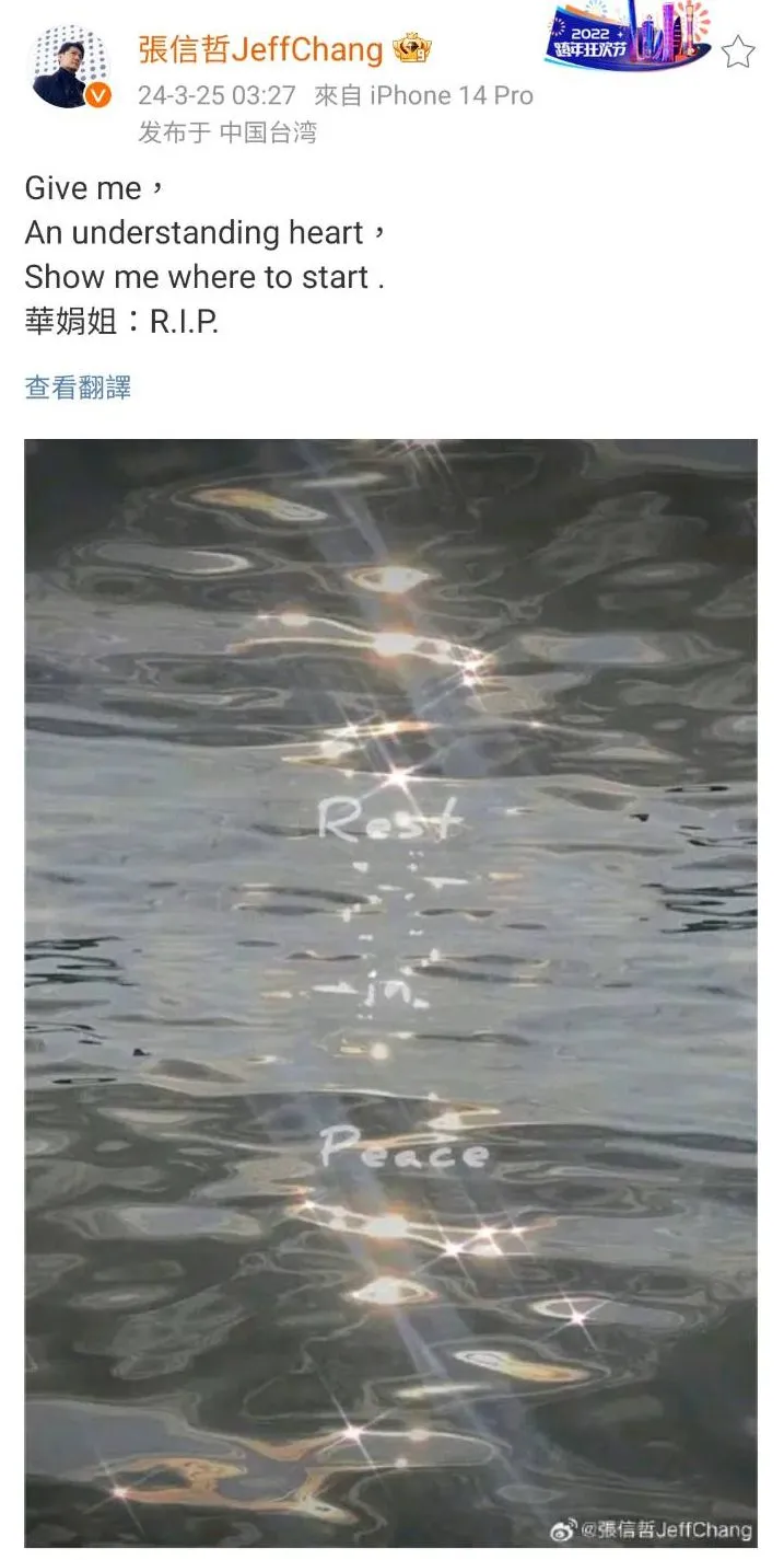 張信哲感念鄭華娟的提拔之情。翻攝張信哲微博