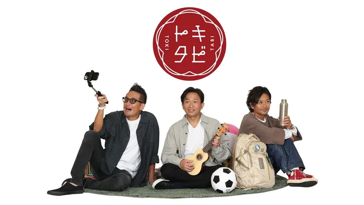 TOKIO剩下城島茂（中）、國分太一（右）、松岡昌宏，一起主持的富士電視台節目今告終。翻攝tokitabi_official IG