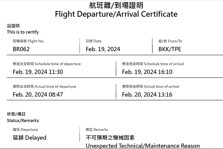 長榮航空開立證明。投訴人提供