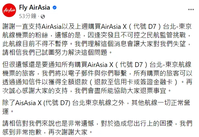 亞航聲明。翻攝自亞航臉書