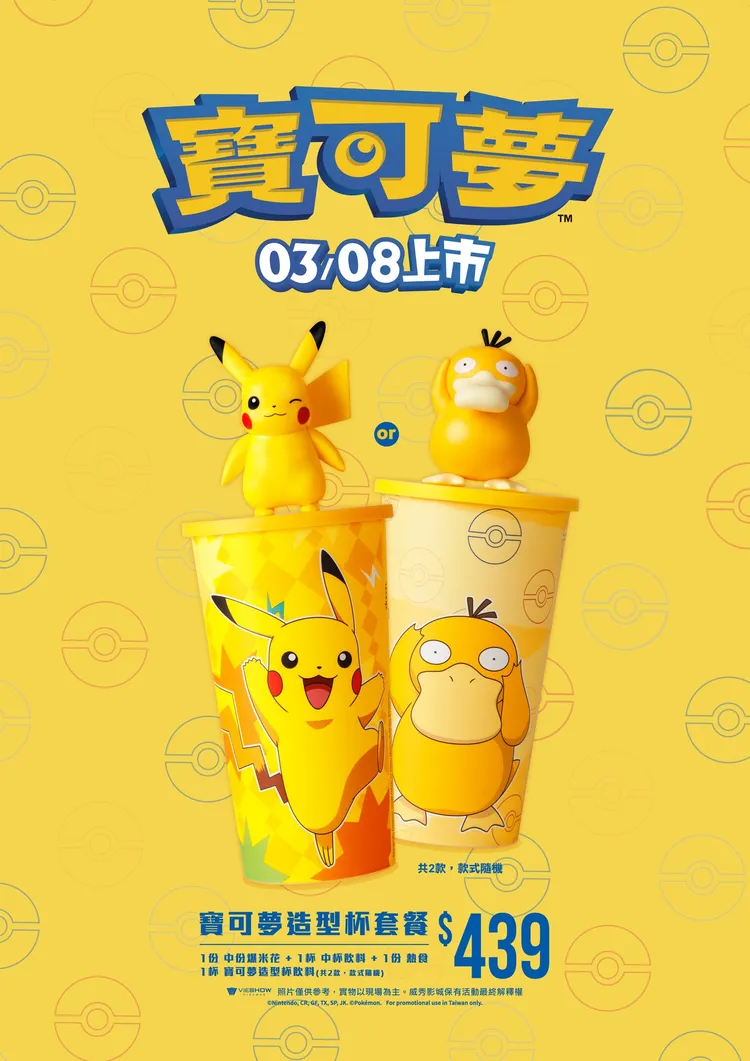 套餐有爆米花、飲品和飲料杯。翻攝自威秀影城臉書