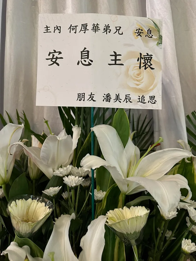 潘美辰送花籃追思。特勤中心攝