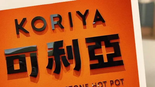 56年名店高雄可利亞宣布結束營業　「挺過疫情卻擋不住房東一紙通知」