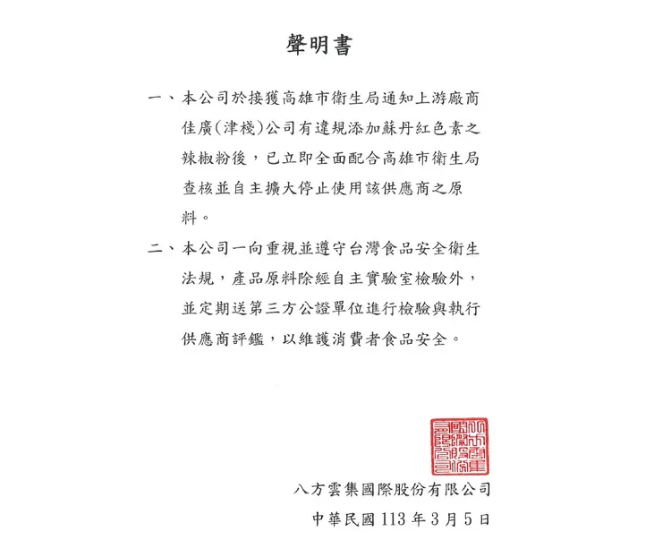 八方雲集再次發布聲明。八方雲集提供