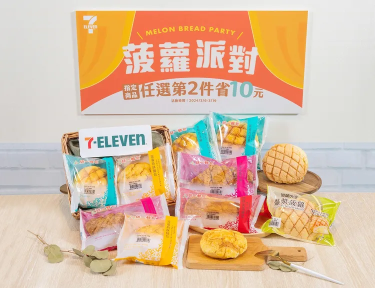 7-ELEVEN購買菠蘿系列第2件省10元優惠。7-ELEVEN提供