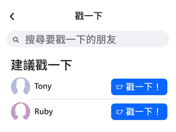 Facebook「戳」熱潮再起！meta提供。