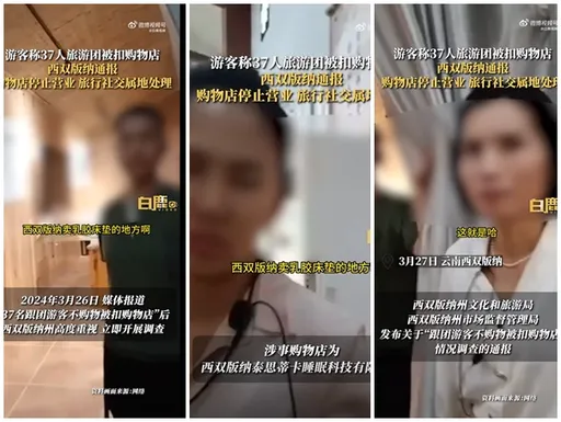 不消費出不去...旅遊團沒買床墊被囚禁　地點曝光網友都說不意外