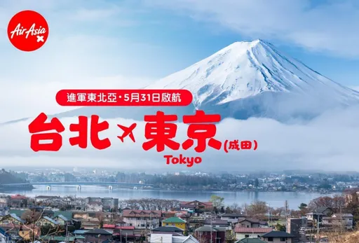 亞航突取消飛東京航線 全數退款!網氣炸:此生拒買