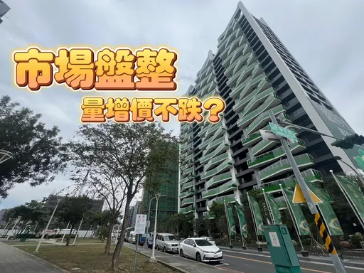 去年高雄預售揭露下半年增2成 賴清德上任房市恐見動盪