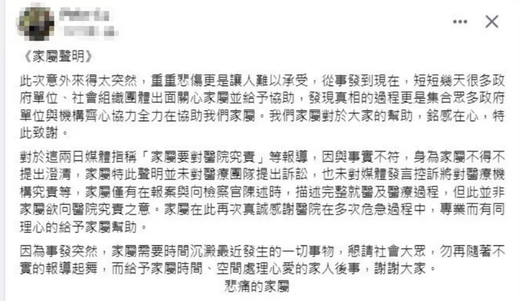 家屬聲明。翻攝畫面