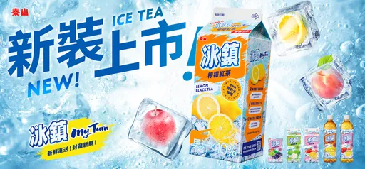 泰山飲料3月起最高漲2成 國際糖價飆升「撐不住了」