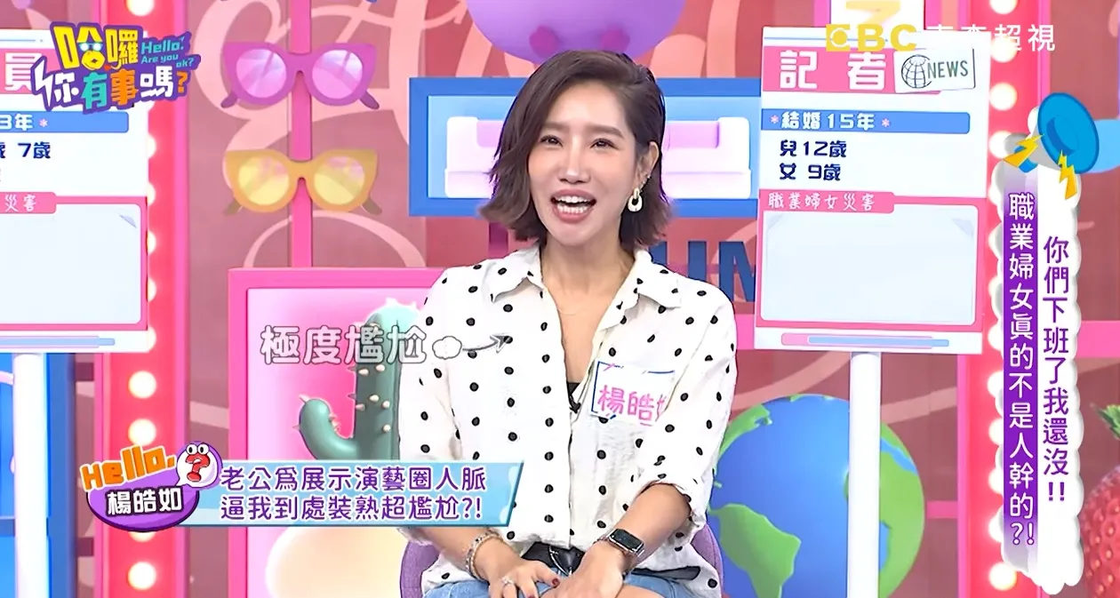 楊皓如老公和蔡依林說都是輔大的,應該有看過他。翻攝自《哈囉你有事嗎》YT