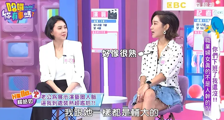 楊皓如透露她老公有次竟然叫她去找蔡依林從後台出來。翻攝自《哈囉你有事嗎》YT