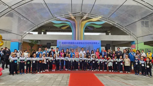 青园国小第一期校舍崭新落成 张善政:提供孩子们最优质的学习环境