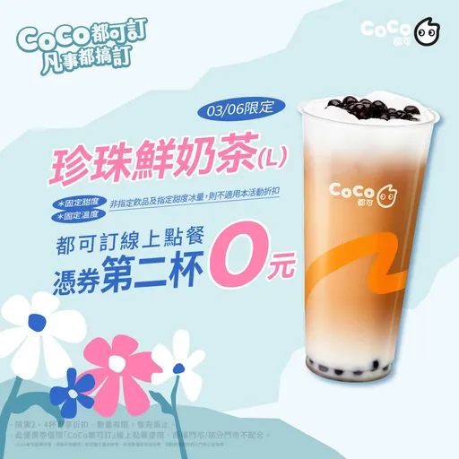 只限今天!CoCo珍珠鮮奶茶第二杯0元 「BUT」2件事讓網友冷了