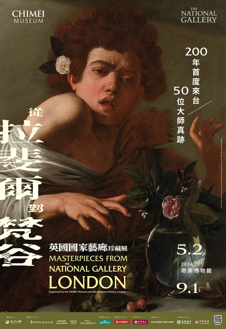 「英國國家藝廊珍藏展」。奇美博物館提供
