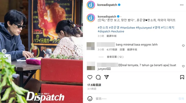 韓素希（右）猛盯手機，柳俊烈默默無語吃飯。翻攝Dispatch IG