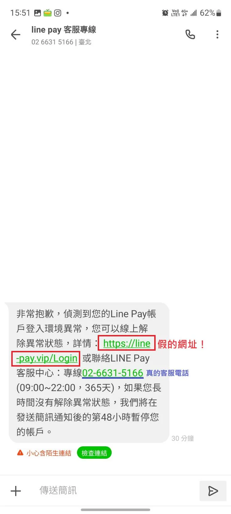 詐騙集團偽裝是LINE PAY客服發訊息。翻攝自氣象粉專台灣颱風論壇