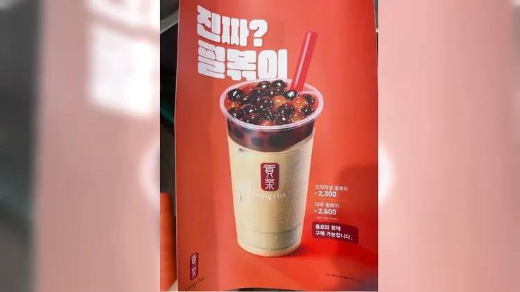 韓國貢茶推出辣炒珍奶，可以直接挖來吃，搭配下面的奶茶。翻攝自韓國貢茶IG