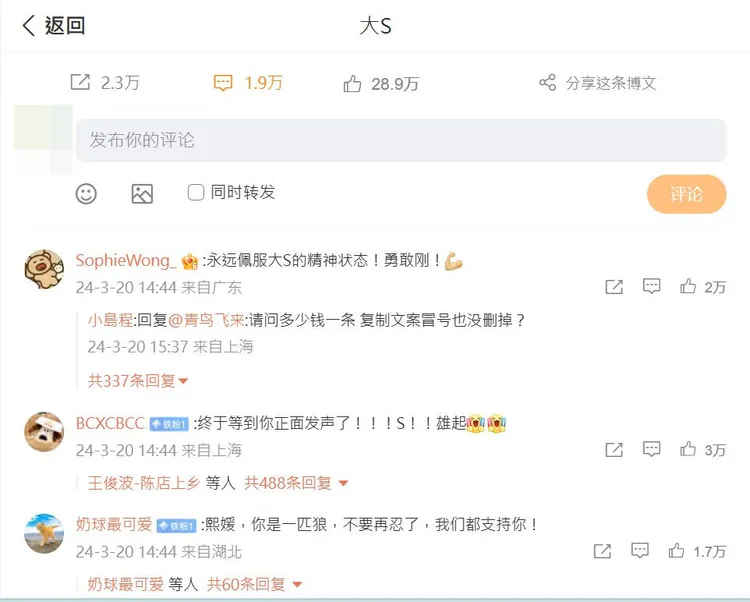 大S發文1小時將近30萬人按讚。翻攝大S微博