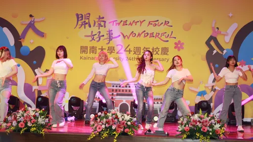 開南大學創校24周年！國際化有成　學子勁歌熱舞慶生
