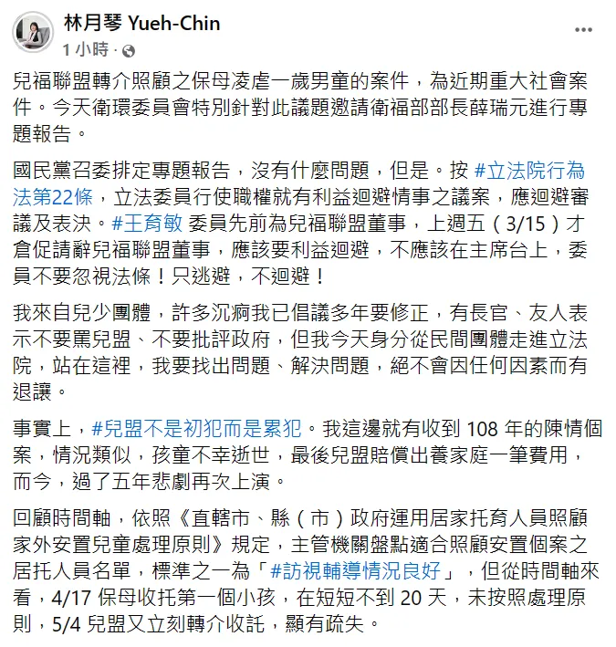 林月琴發文。翻攝自林月琴臉書