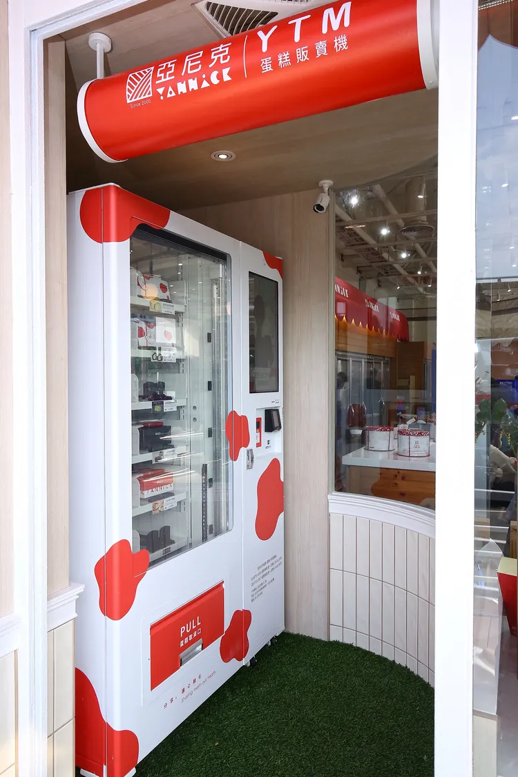 亞尼克YTM蛋糕販賣二代機，集合透明好挑選、多元支付、快速取貨以及明星商品買得到等功能，還能官網下單YTM取貨，大幅提升消費者體驗。業者提供